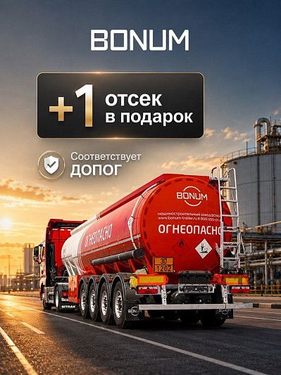 +1 отсек в подарок +1 отсек в подарок